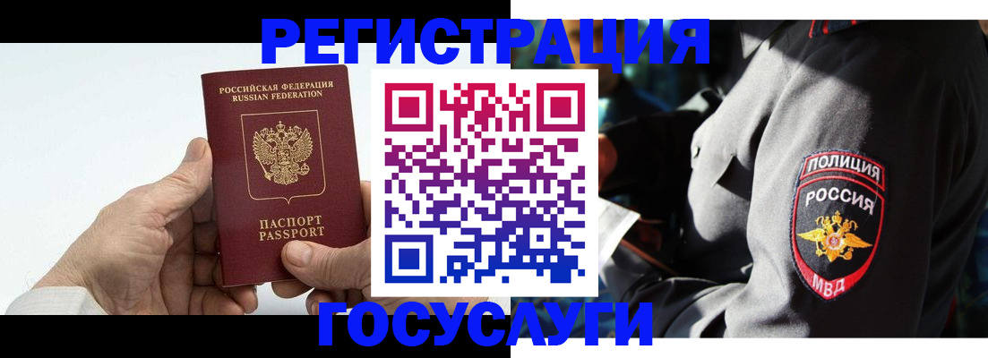 временная регистрация 2025 в Константиновске